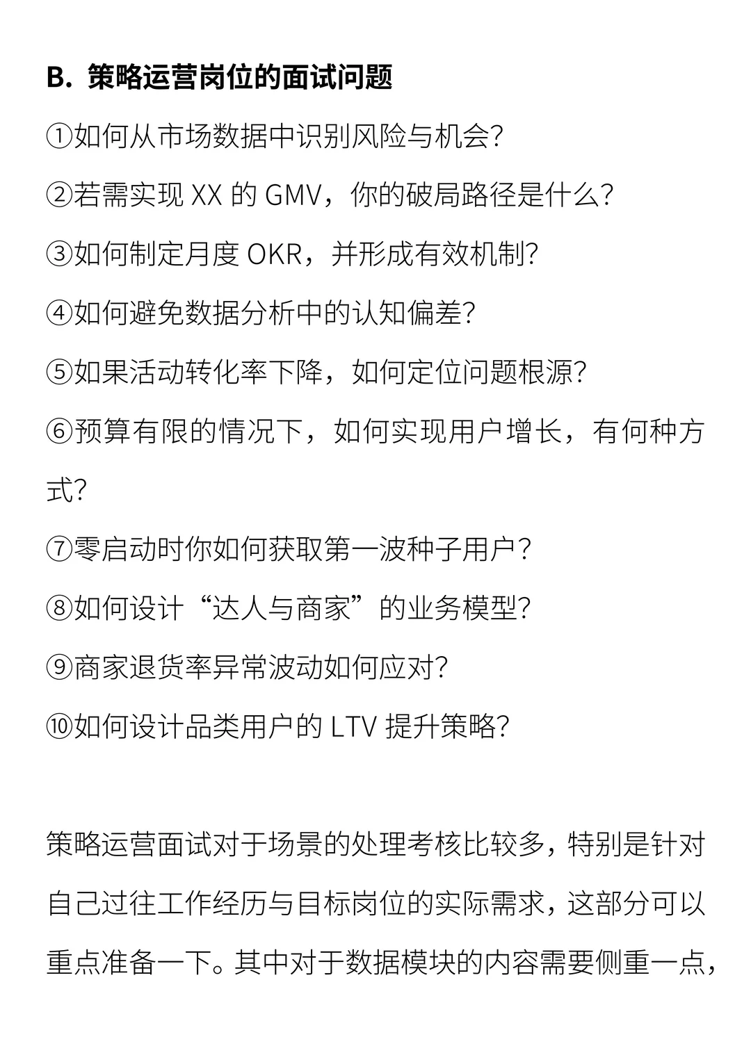 如何跳槽大厂策略运营岗位