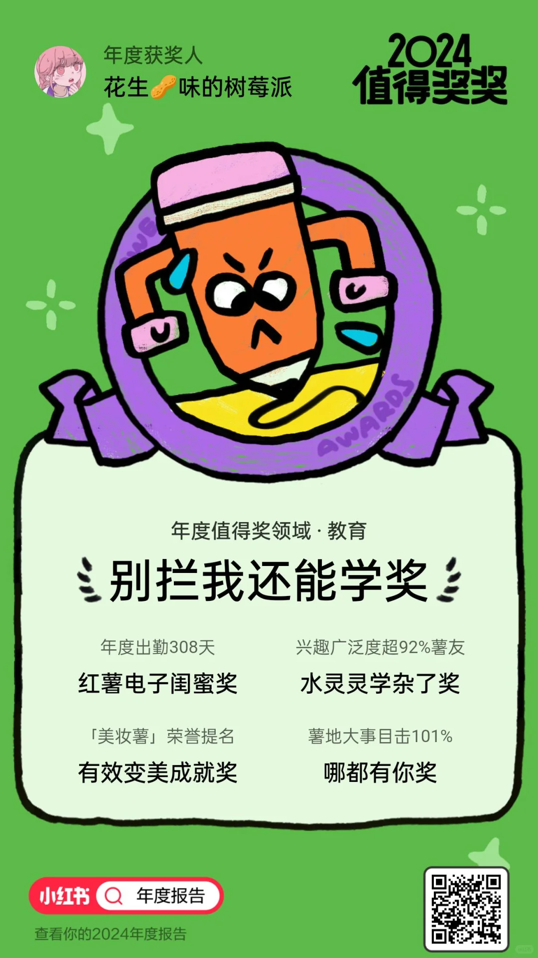 app总结报告大汇总！