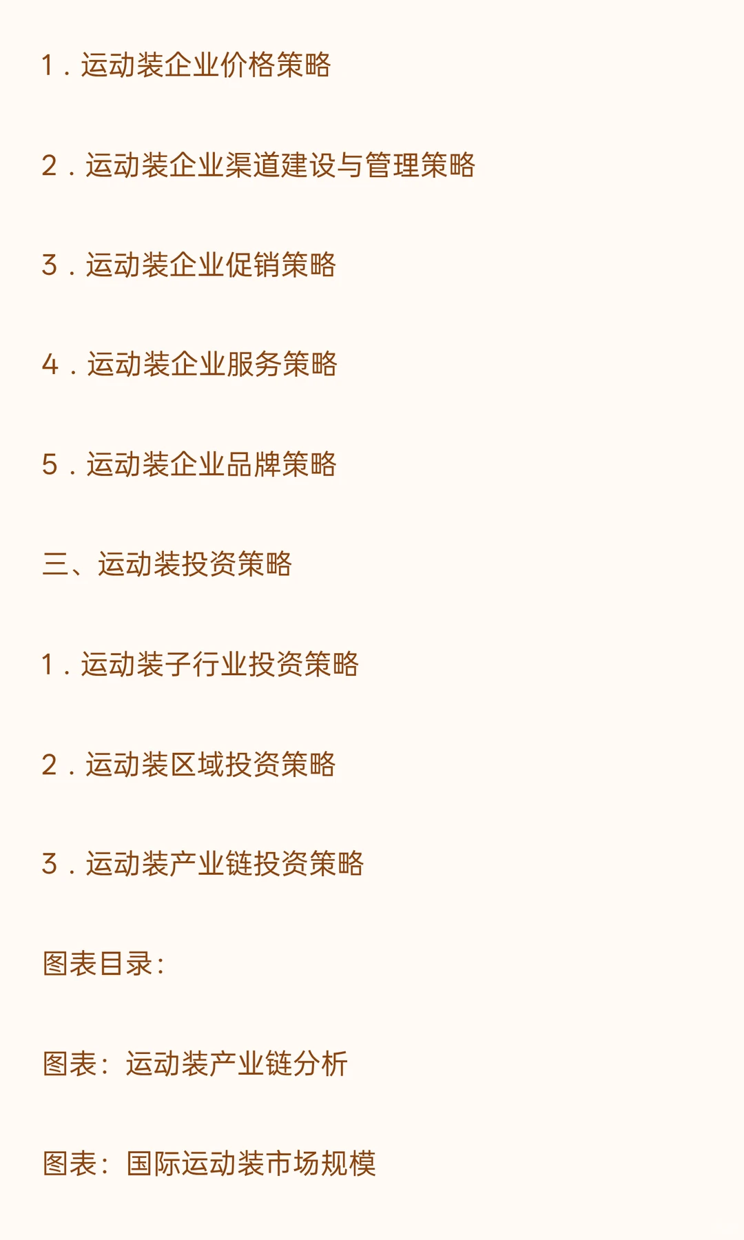 思瀚发布《中国运动装市场深度调查战略分析