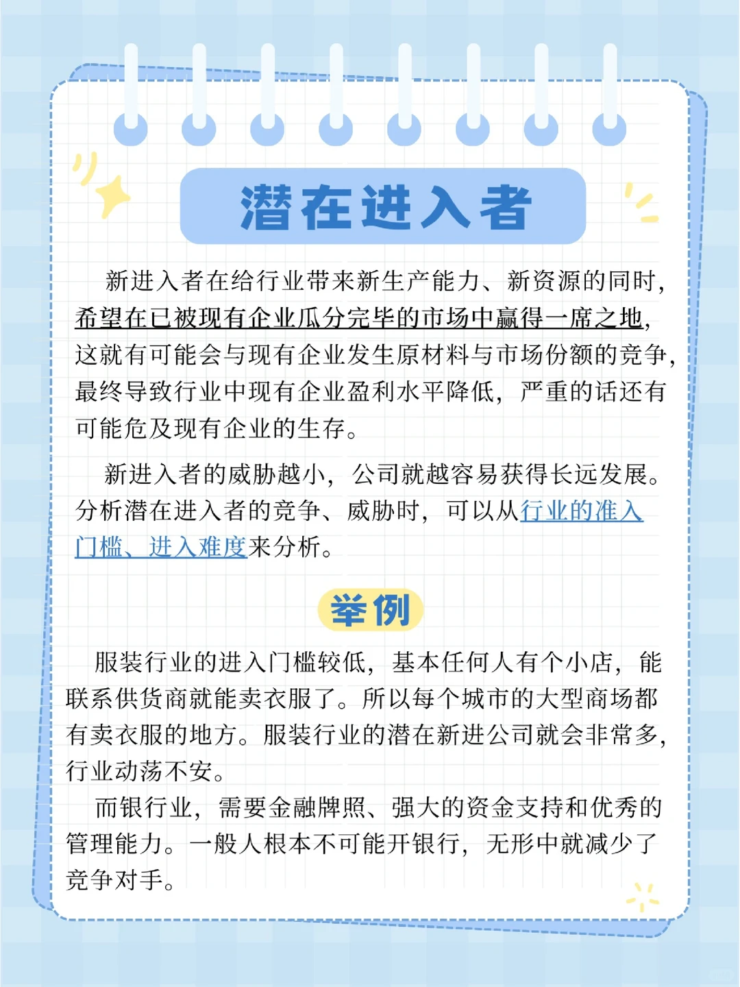 干货分享|如何运用波特五力模型