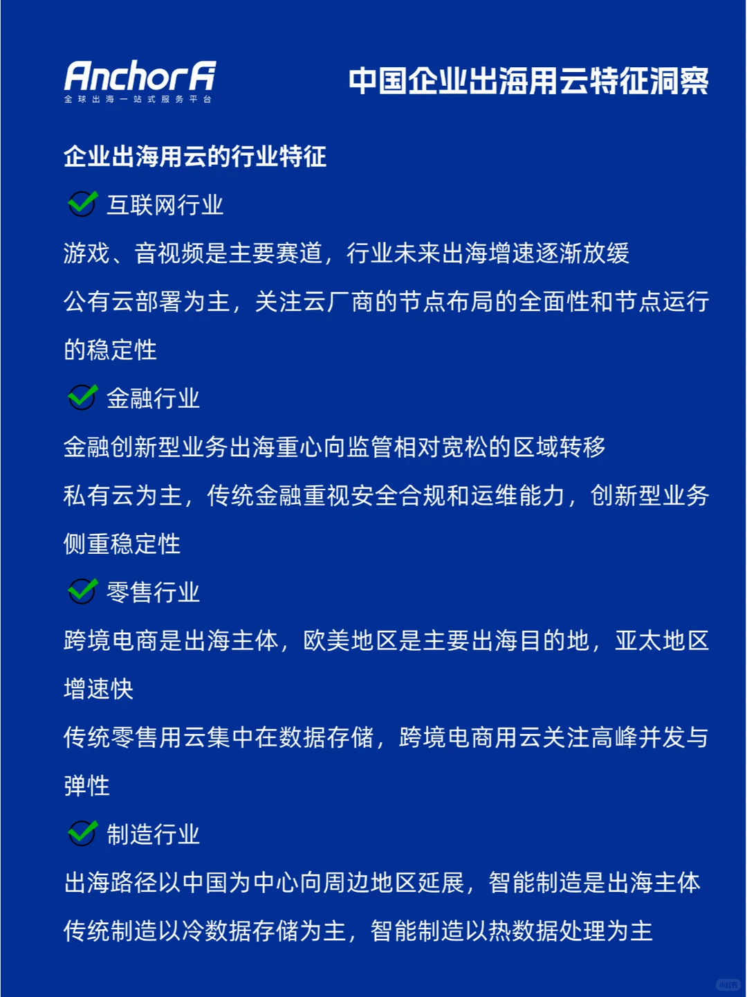 中国企业出海用云实践研究报告