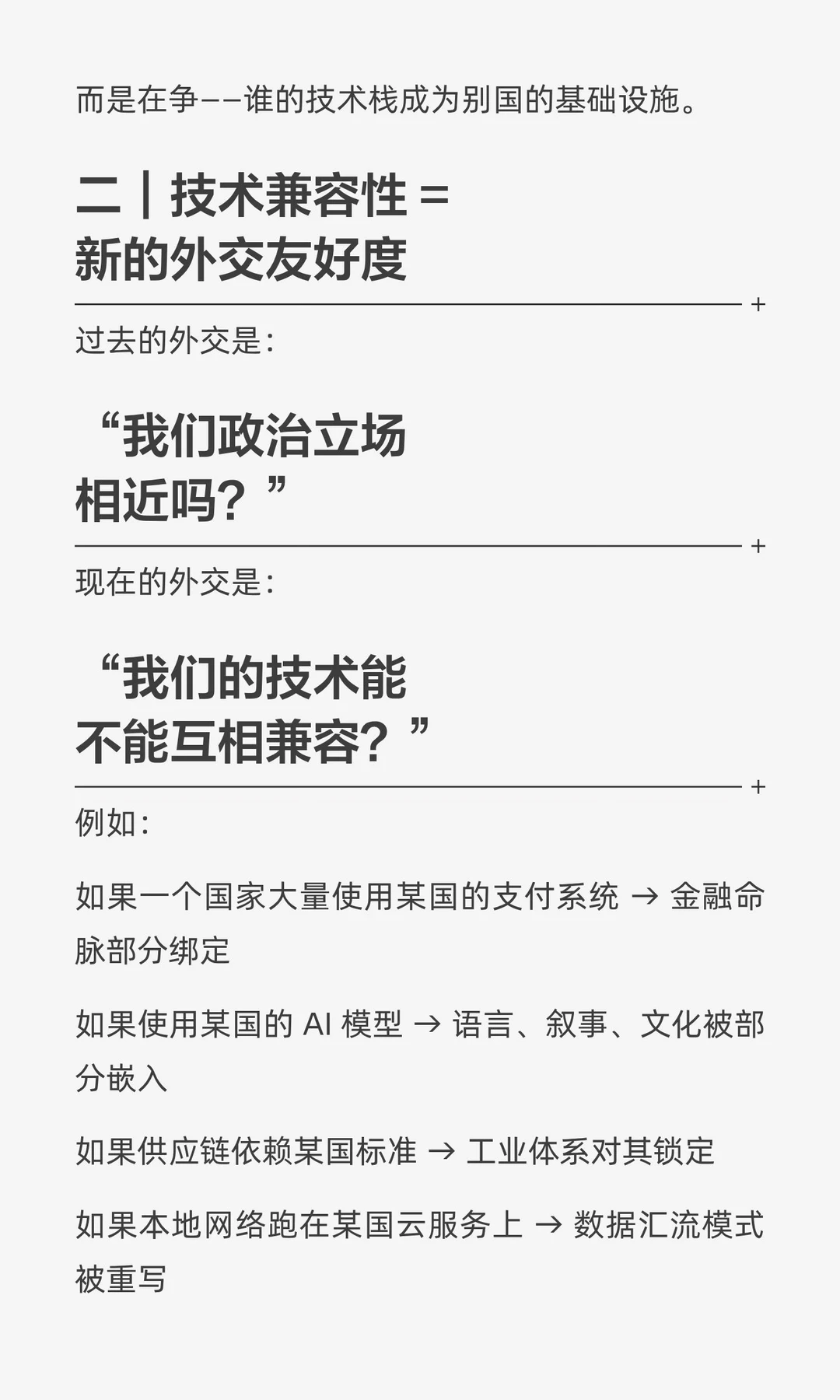 ? 全球竞争进入“技术世界的市场份额”时