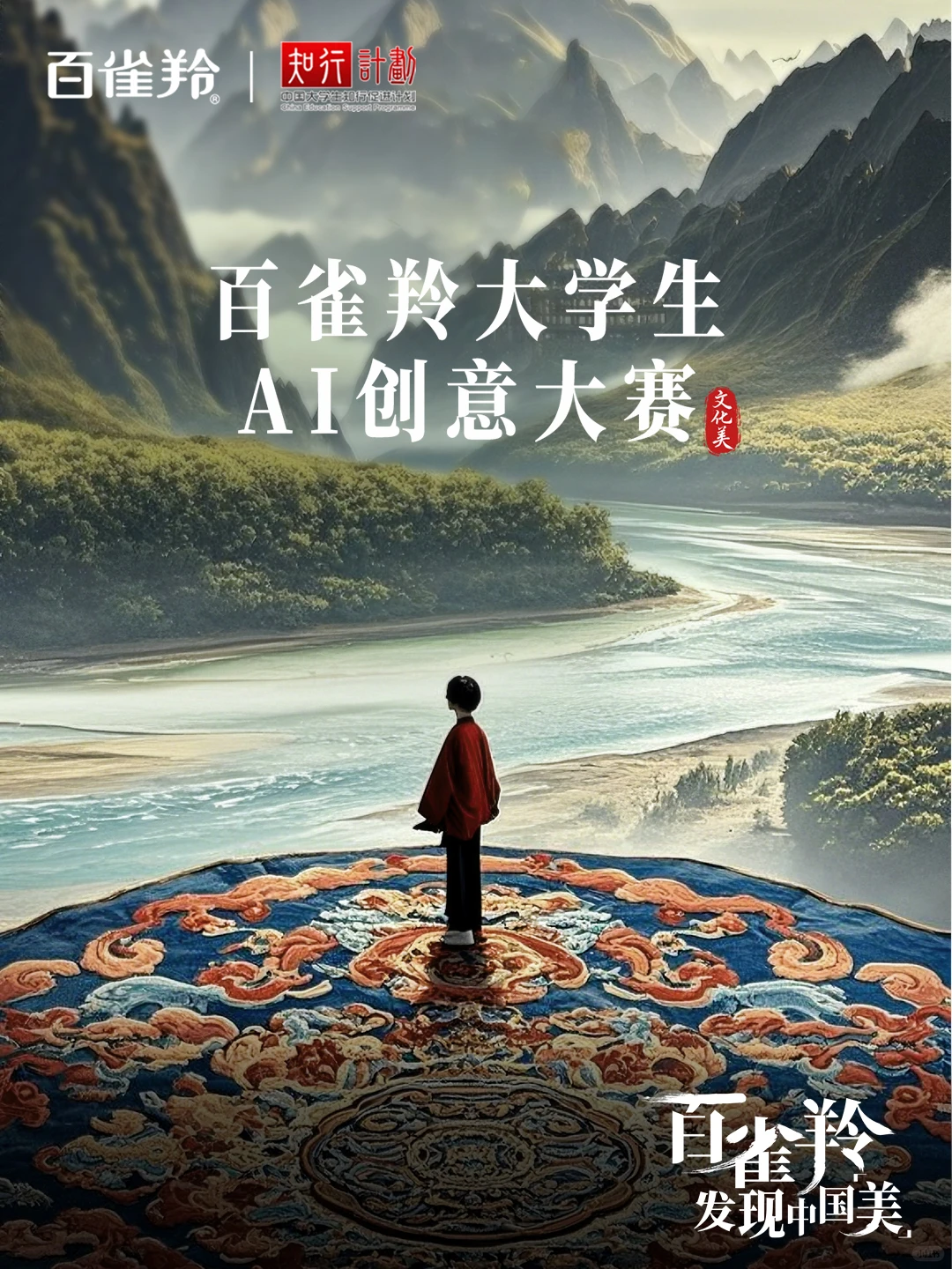 用AIGC,解锁非遗美学秘境