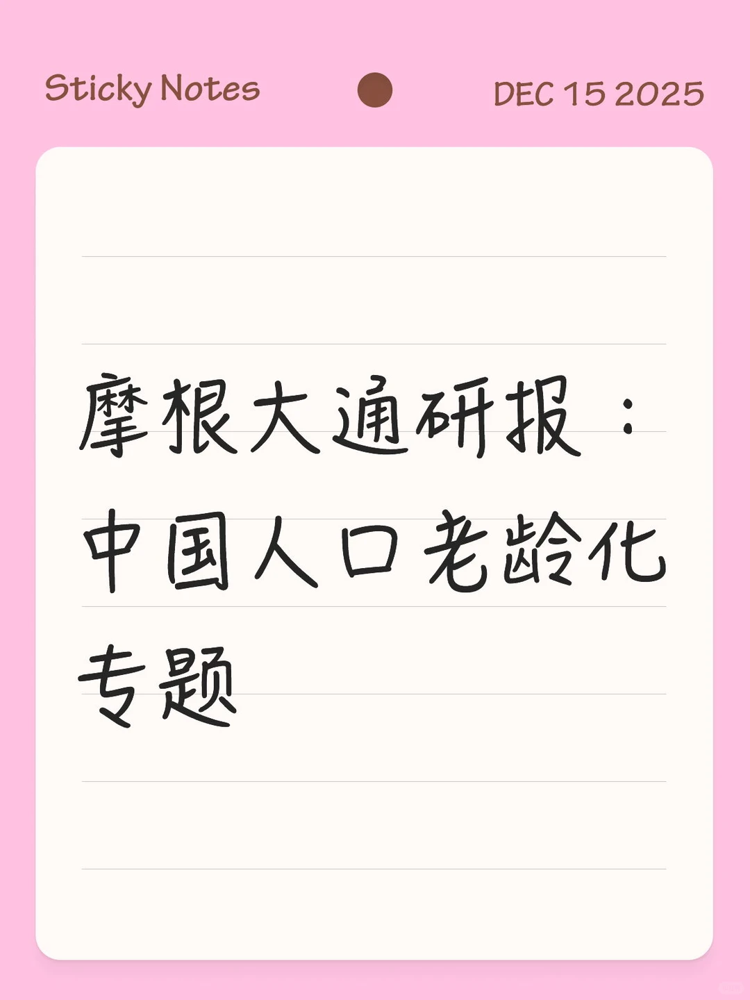 中国人口老龄化