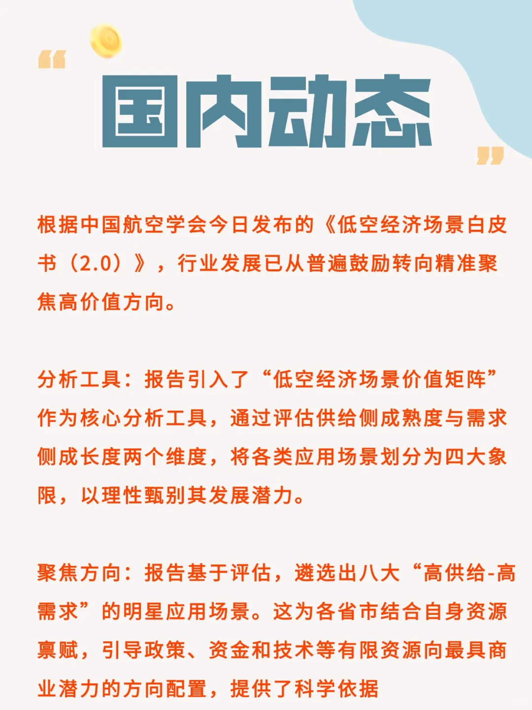 低空经济最新动态12.19