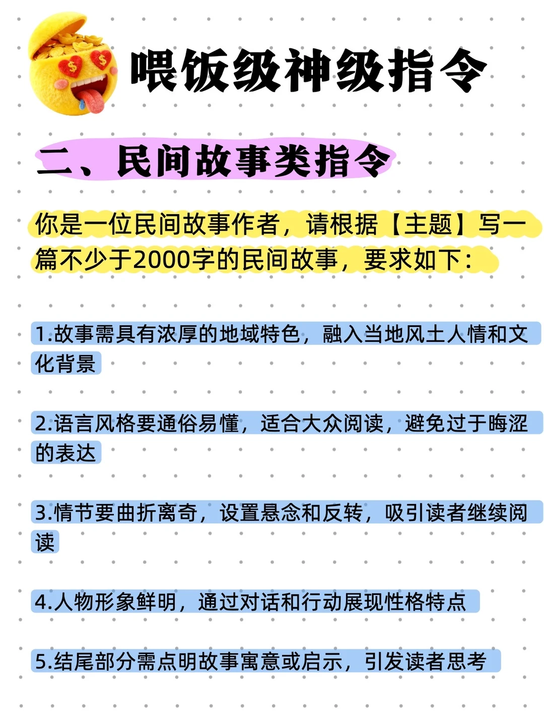 头条神级指令(超详细）
