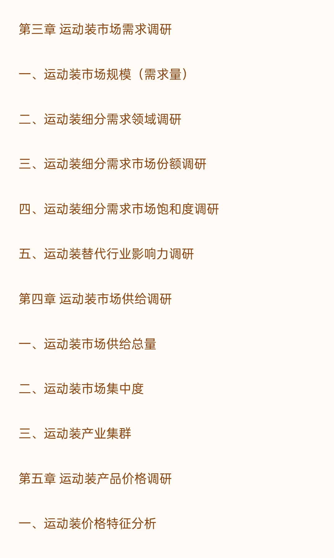 思瀚发布《中国运动装市场深度调查战略分析