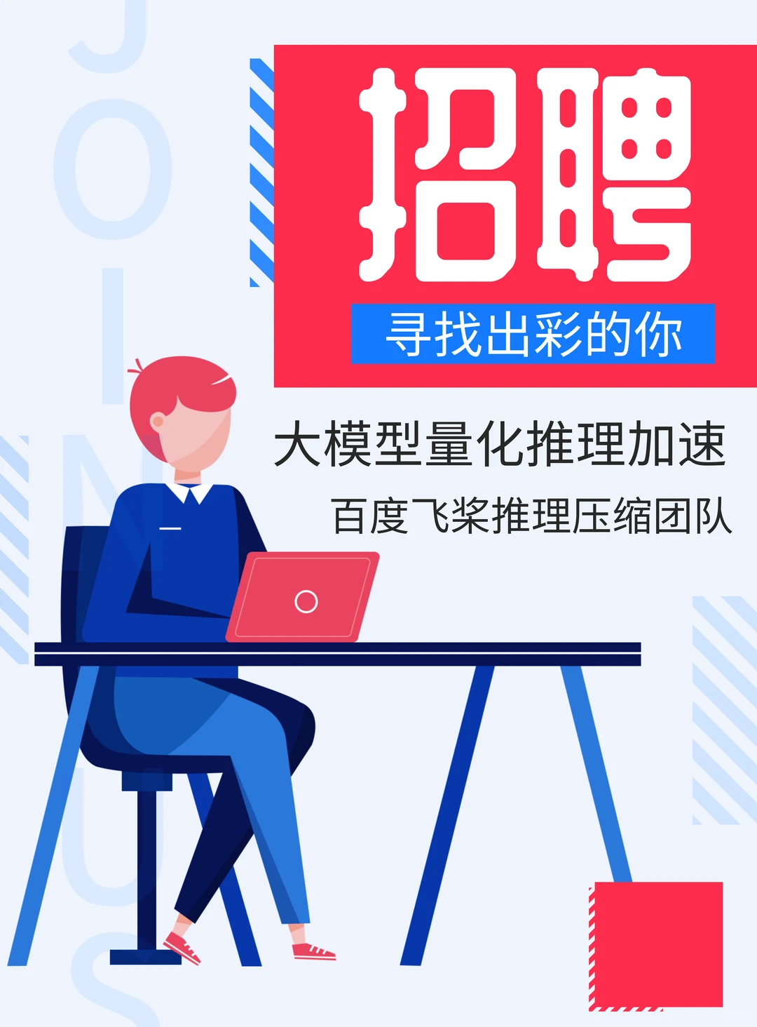 现在搞大模型压缩/推理优化的人 速看