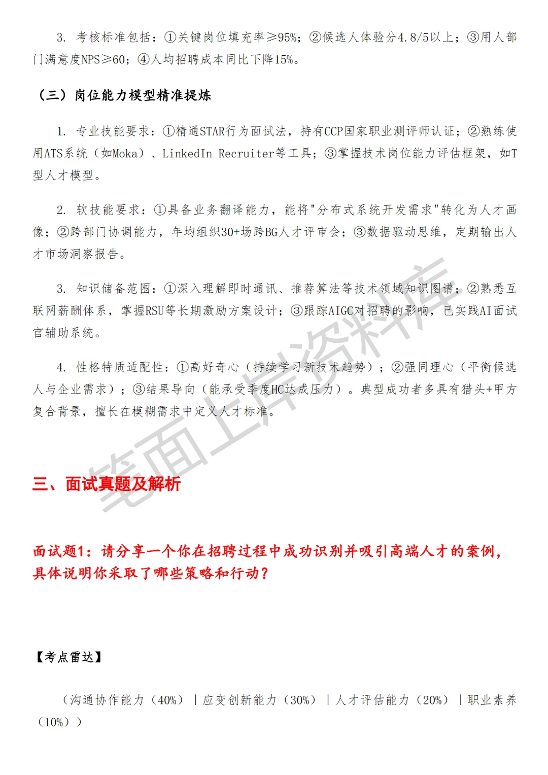 腾讯WXG招聘经理