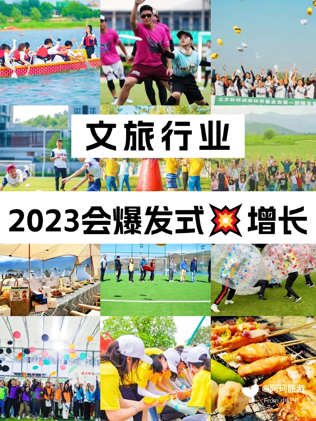 2023这条赛道会爆发式?增长 | 文旅行业