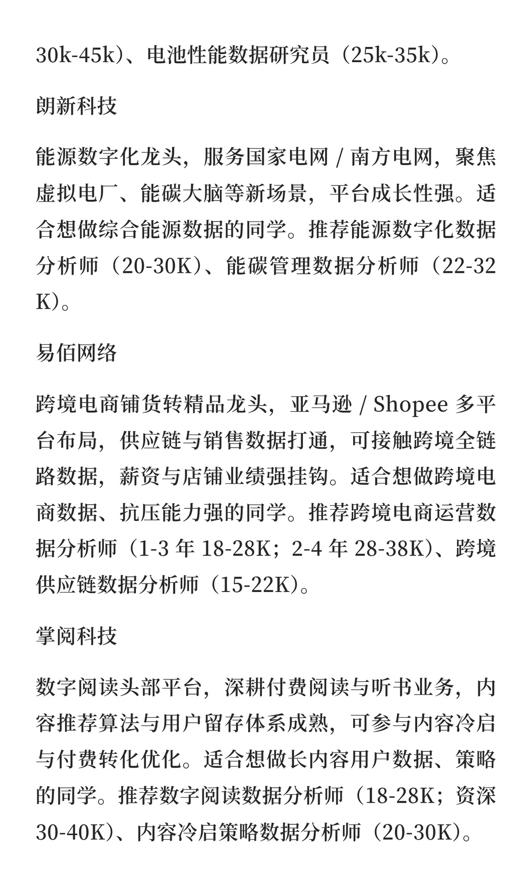 预测数据分析师求职趋势并推荐值得关注公司