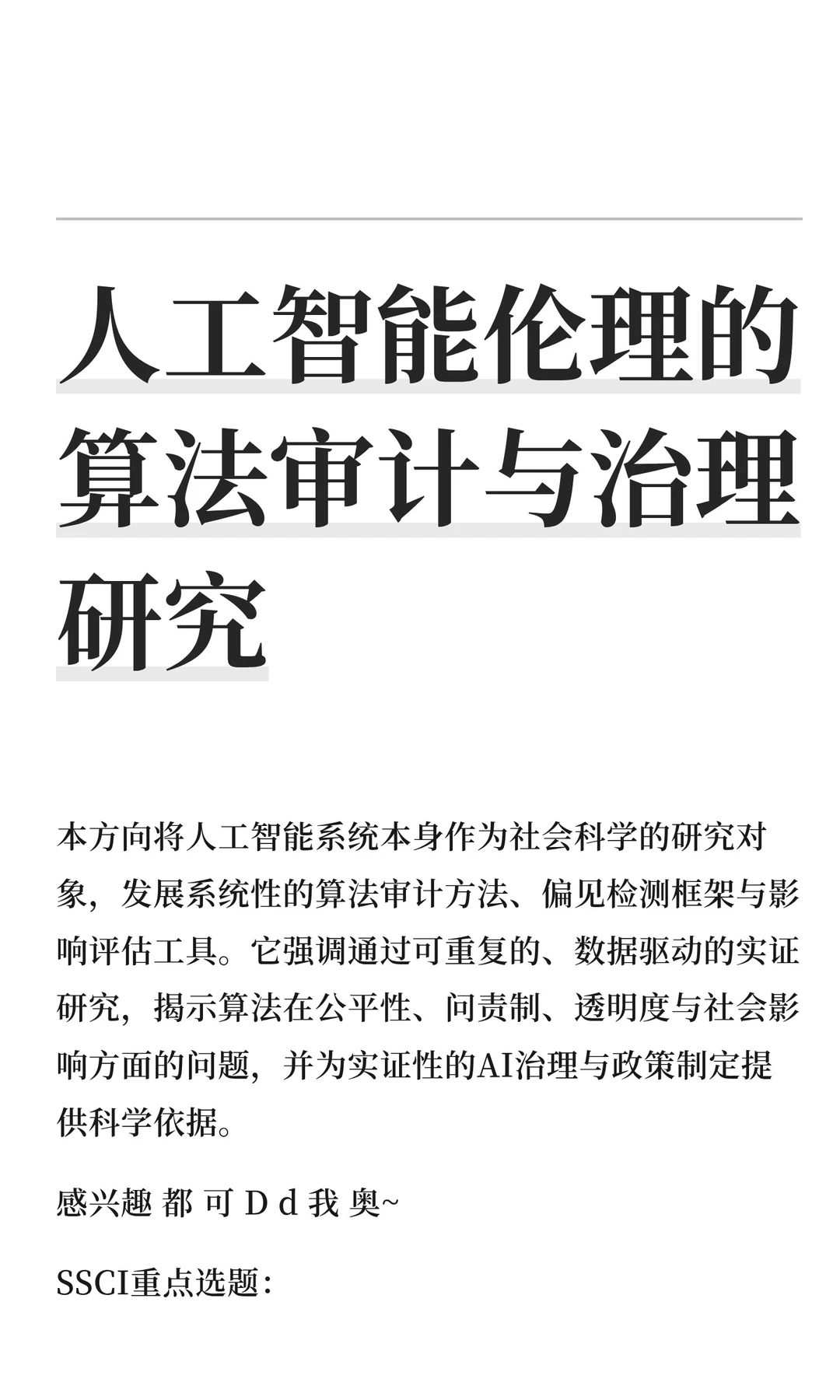 人工智能伦理的算法审计与治理研究