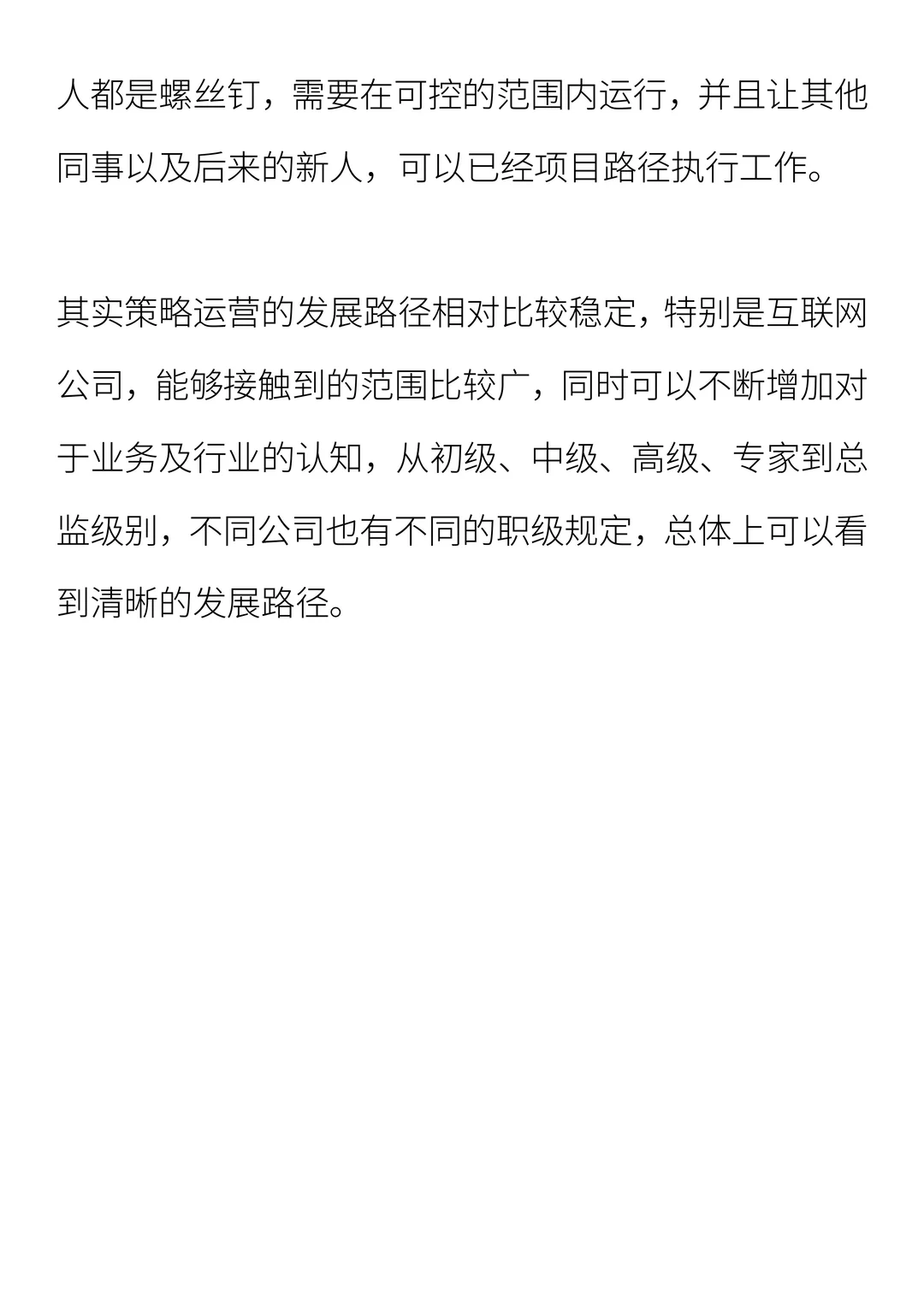 如何跳槽大厂策略运营岗位