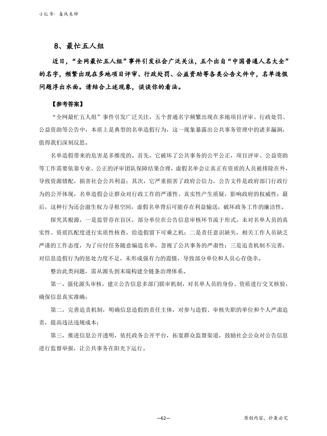 2026 公考面试救命逐字稿!热点全覆盖✅