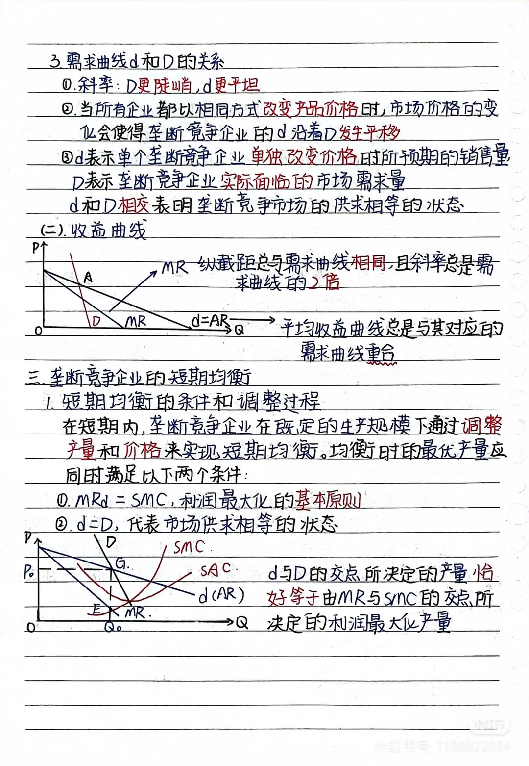 经济学4—不完全竞争、完全竞争、垄断寡头