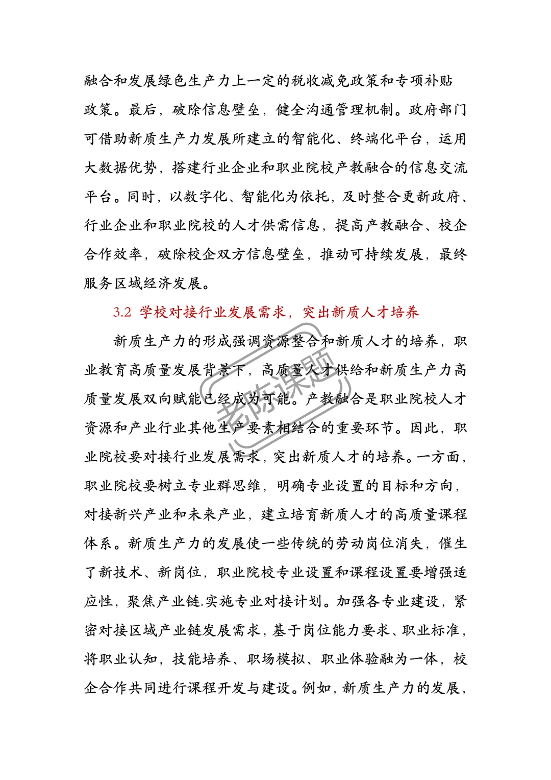 新质生产力+产教融合,2025爆款热点!