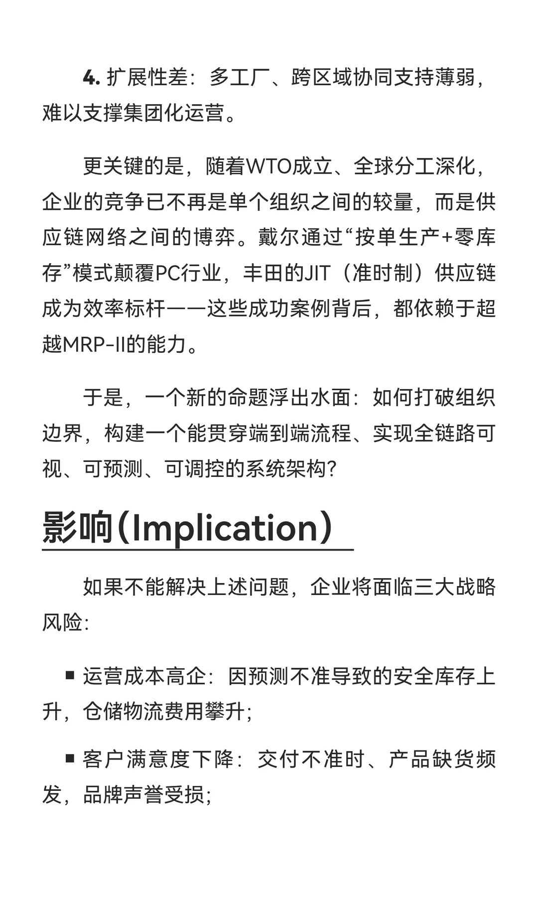 10. 数字化觉醒:从孤立系统到集成平台