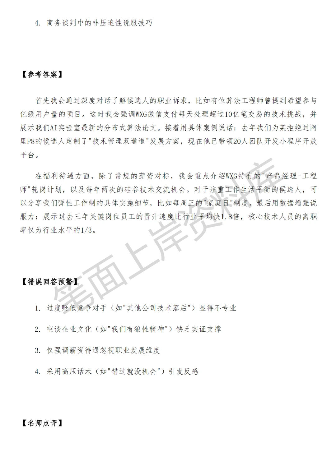 腾讯WXG招聘经理