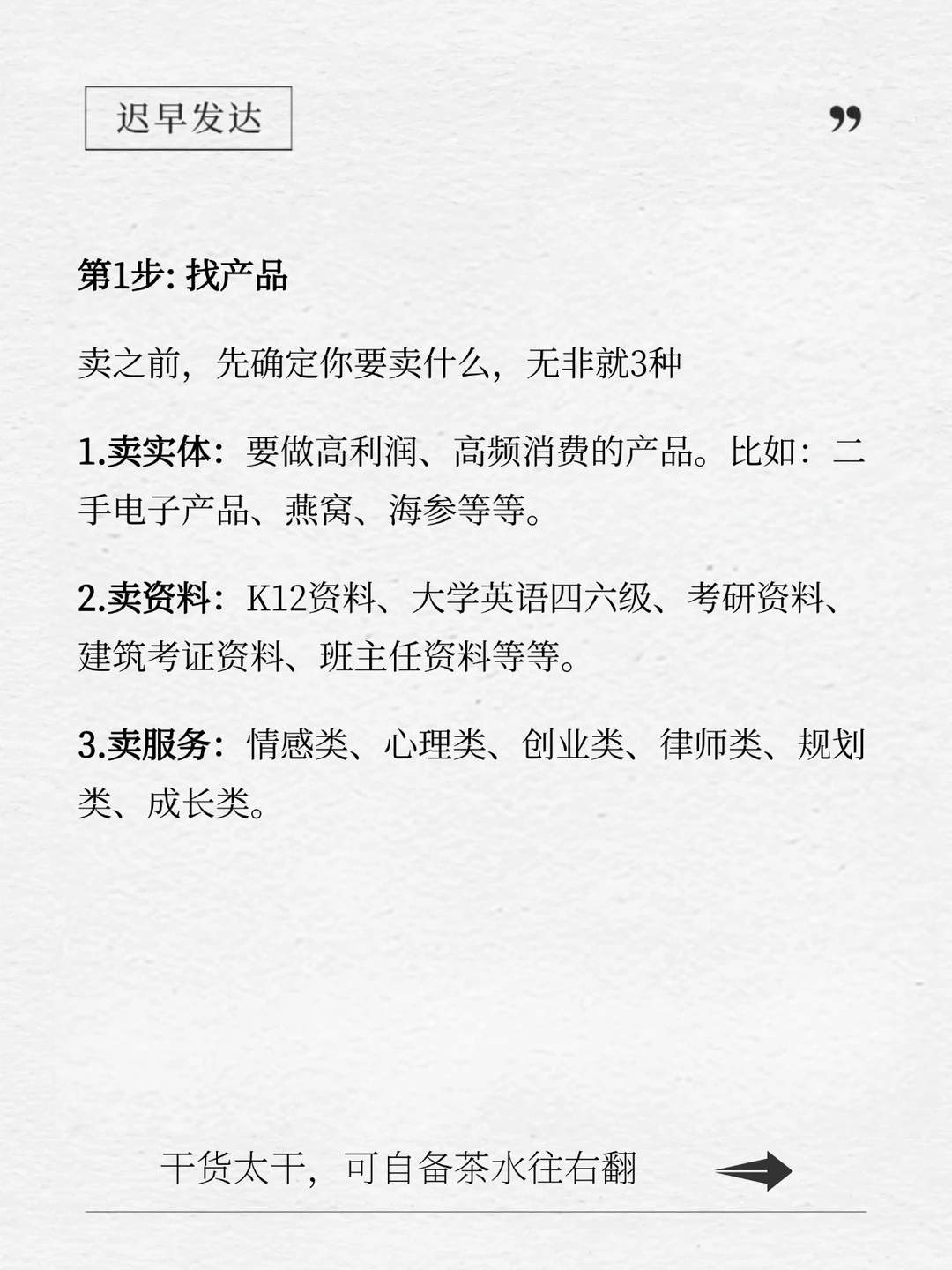 大佬整理的（普适版）年赚百万模型