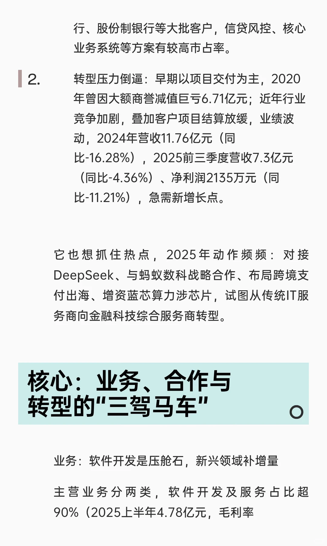 标题：高伟达@金融IT老兵的转型之路，能逆