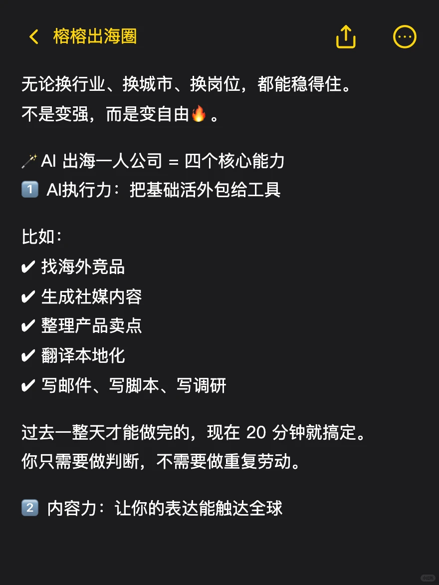 建议在失业前,做自己的 AI 出海一人公司