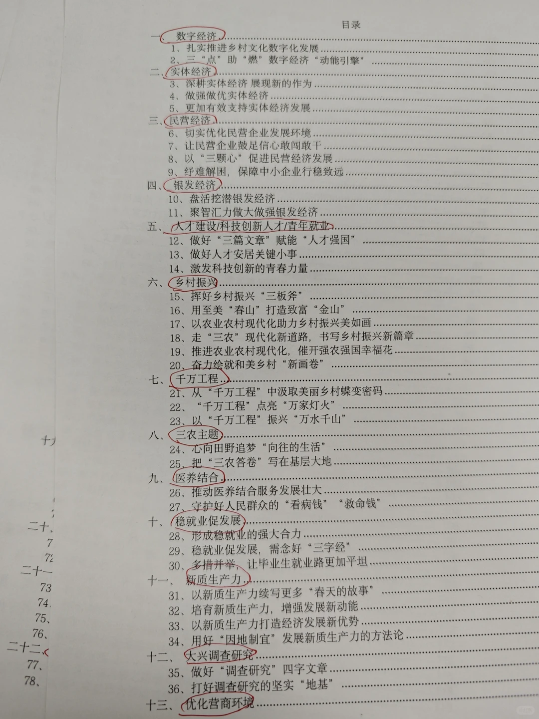 新质生产力，遴选必背热点范文