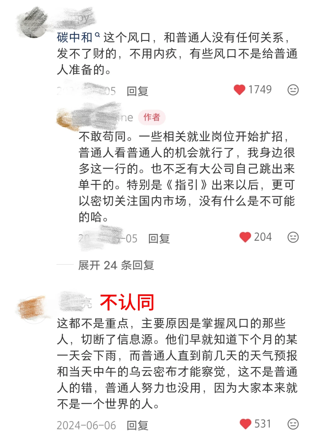 大部分人永远踩不中风口的原因