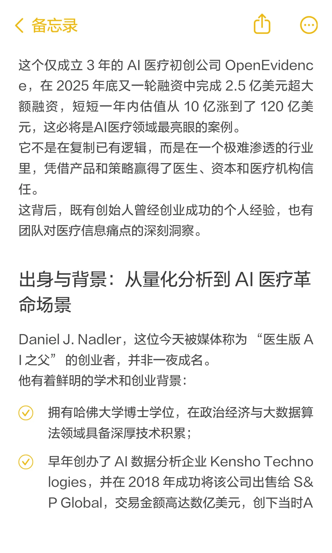 估值爆炸！AI医疗独角兽一年冲至120亿美元