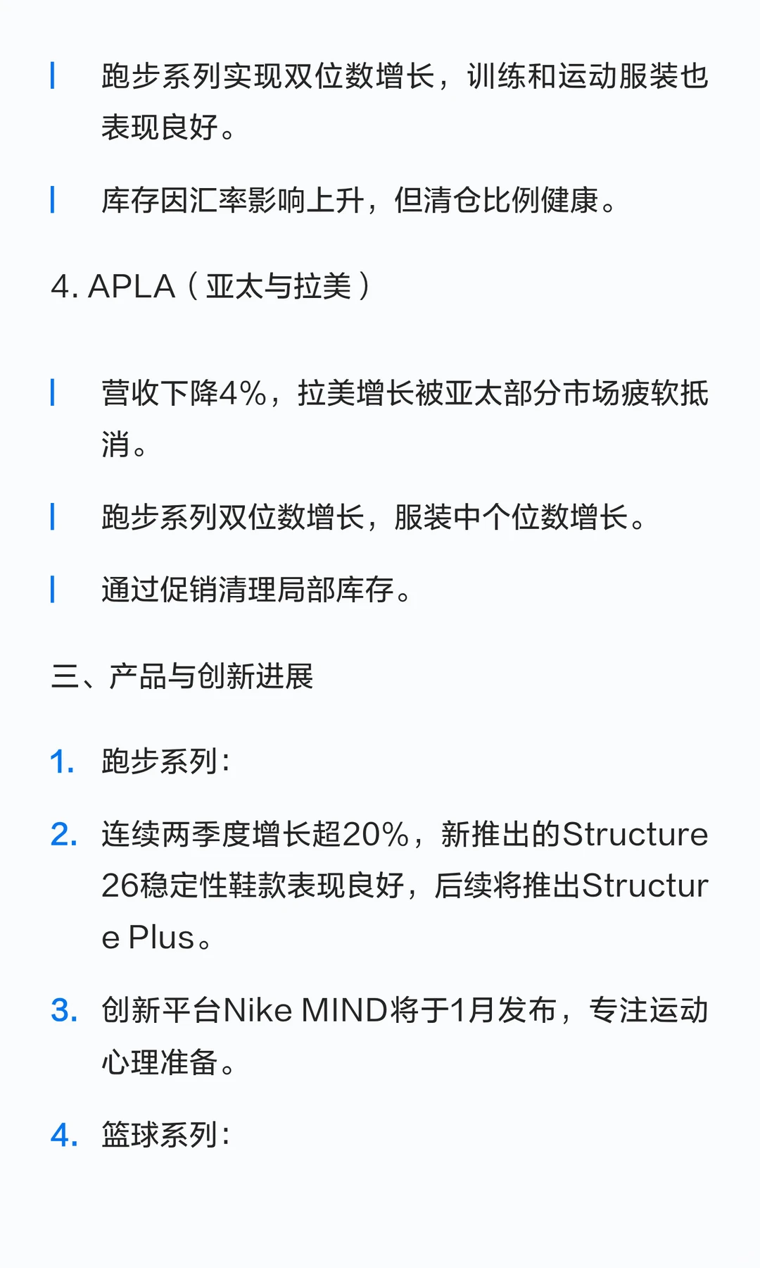 2026Q2 NKE(耐克) 财报电话会议
