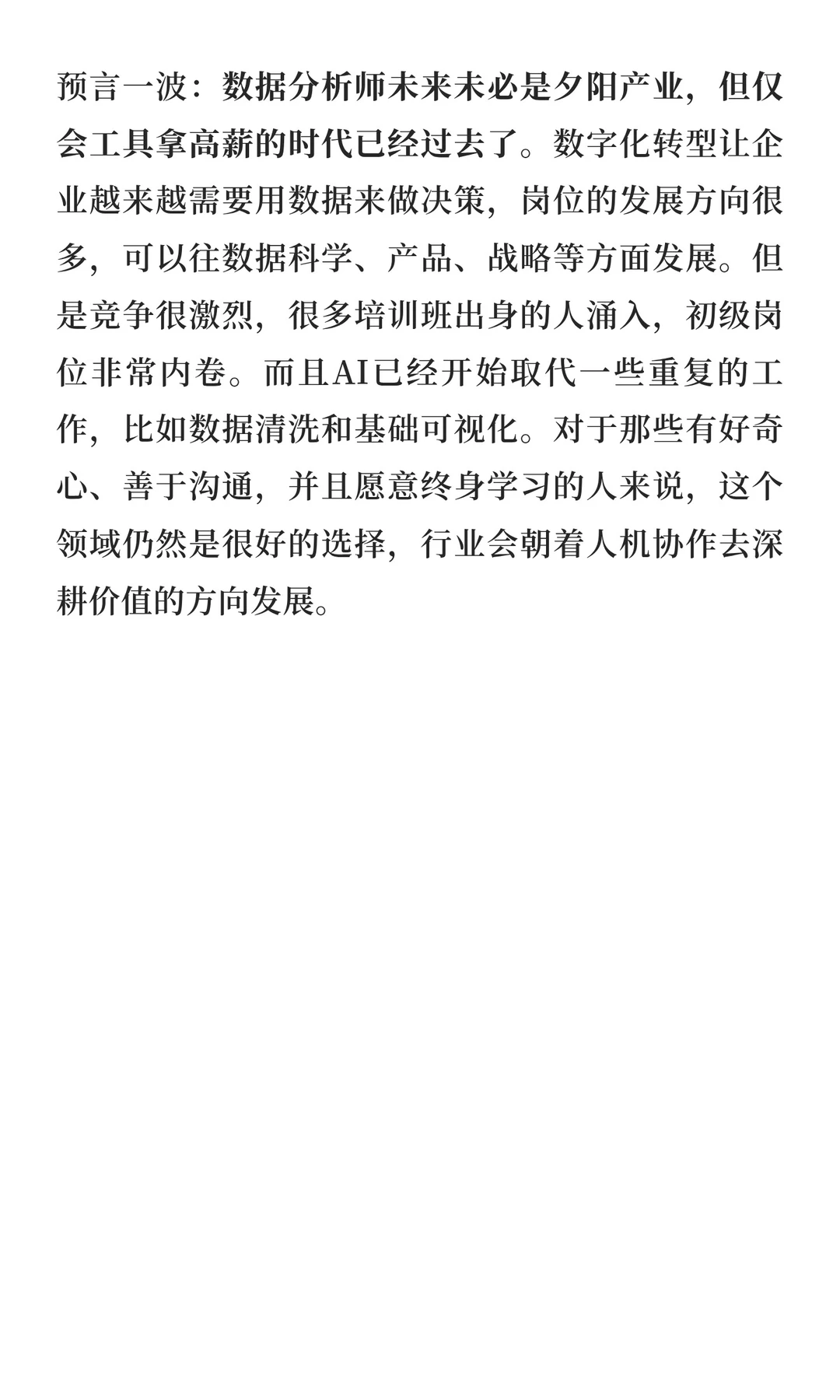 预测数据分析师求职趋势并推荐值得关注公司