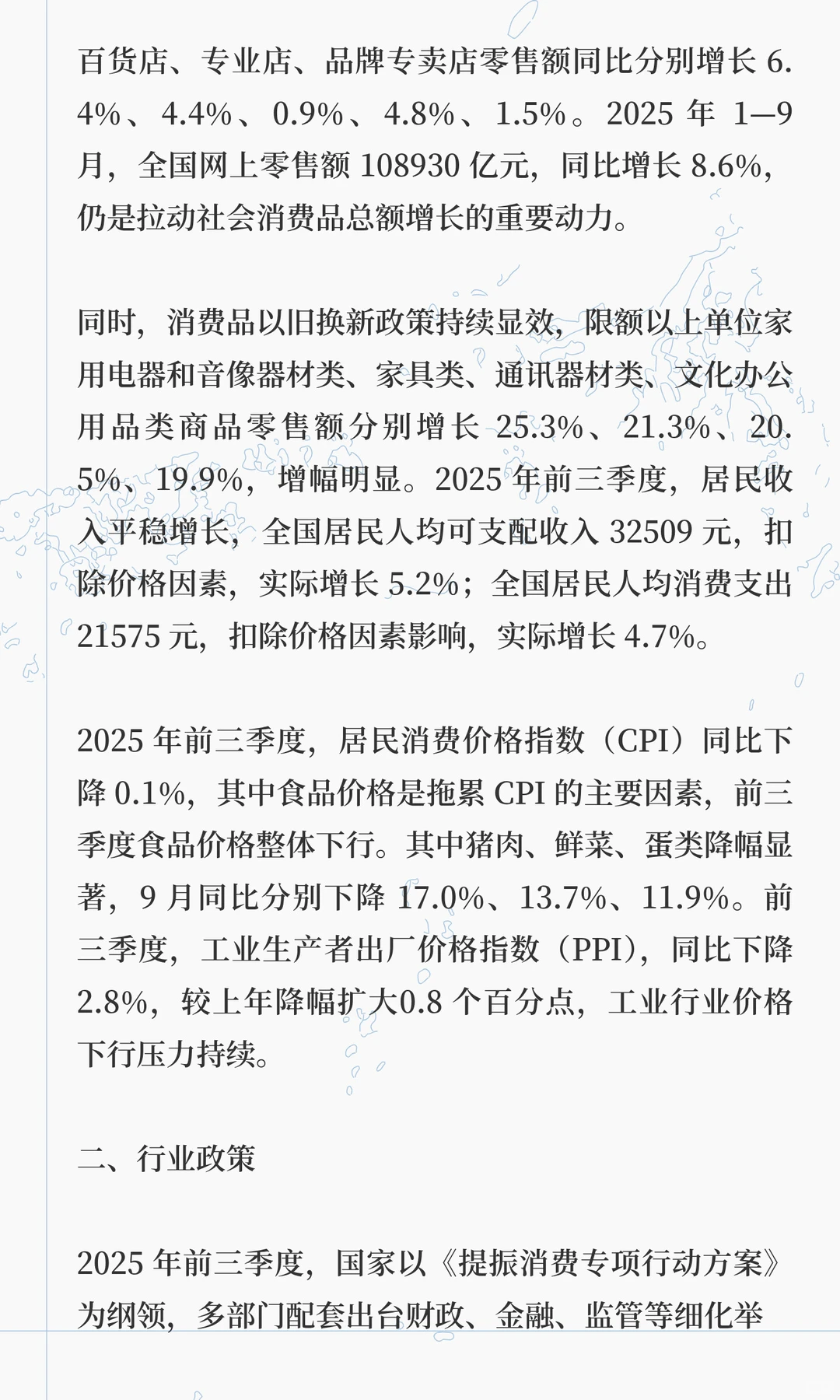 2025 年前三季度零售行业发展运行分析报