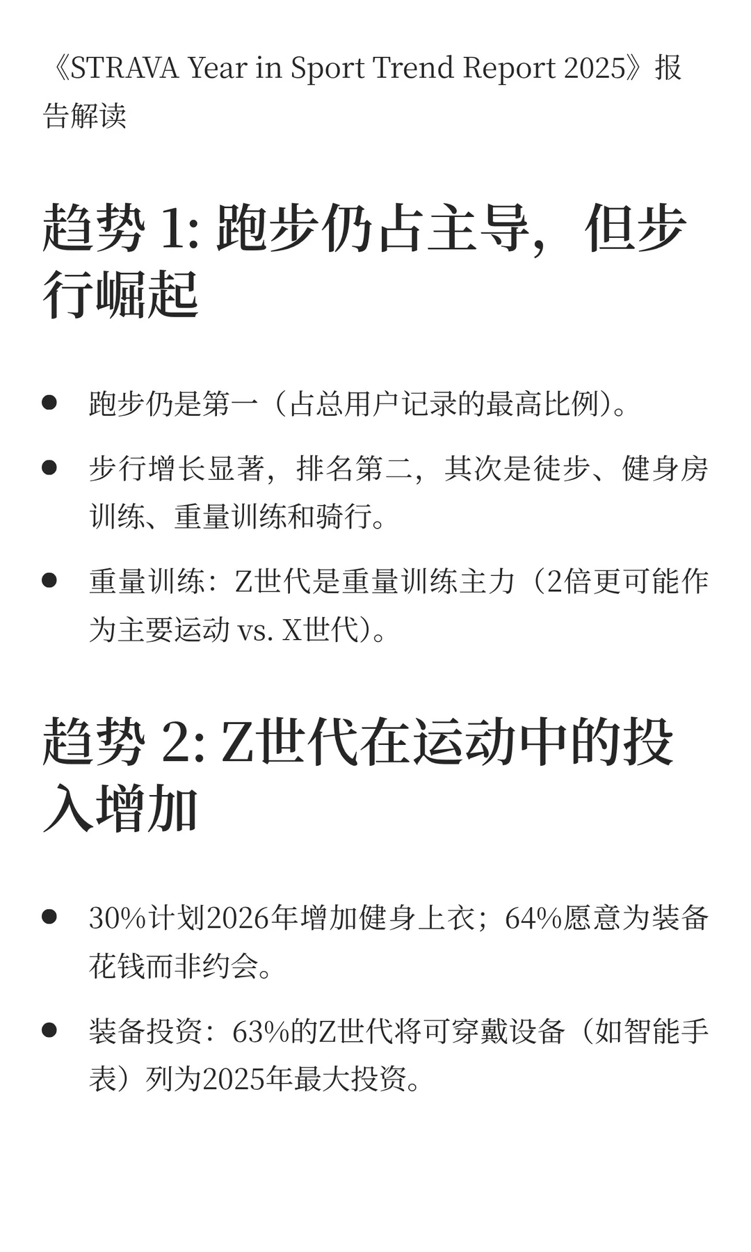 2025年度全球运动健身趋势