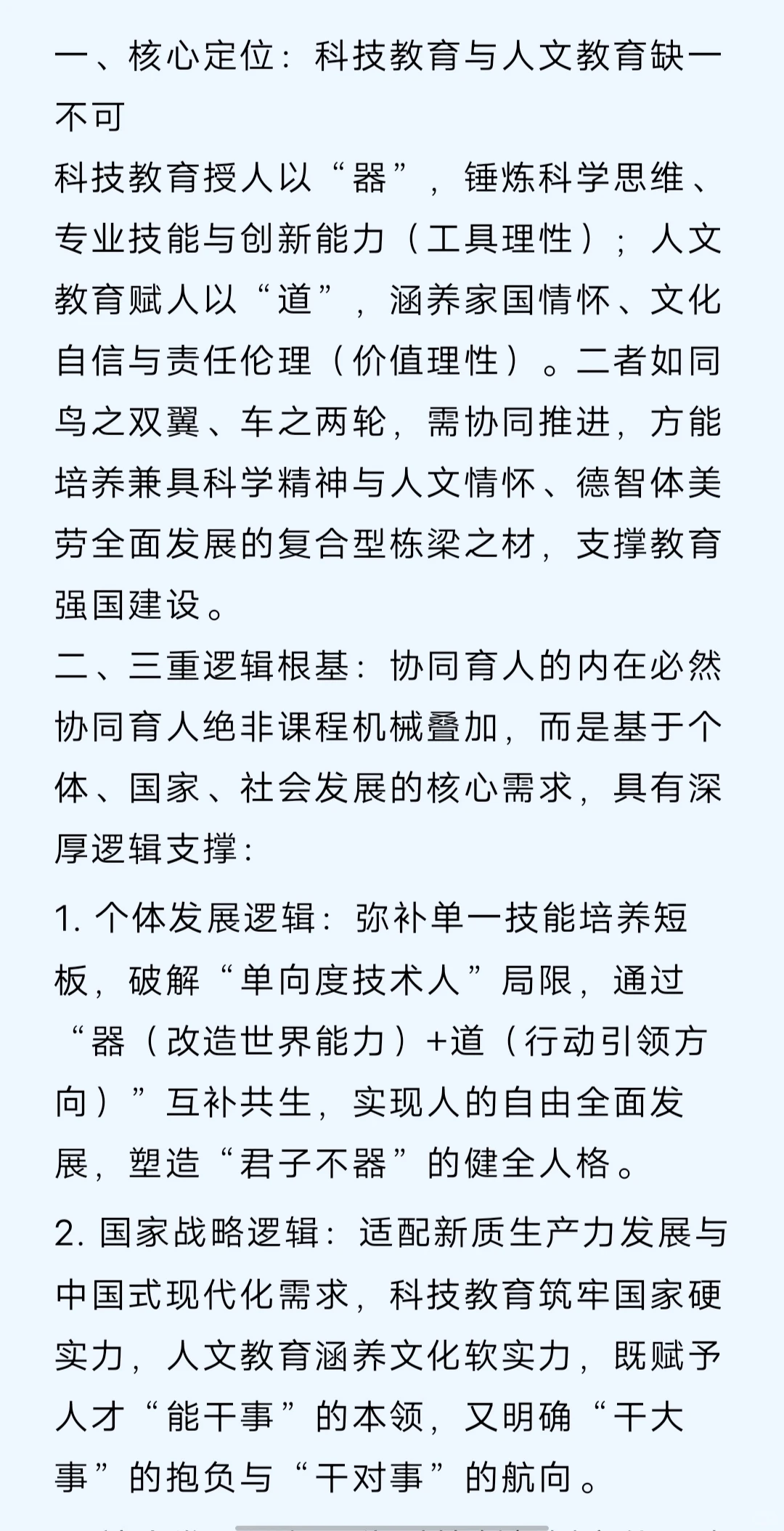 “道器相济”