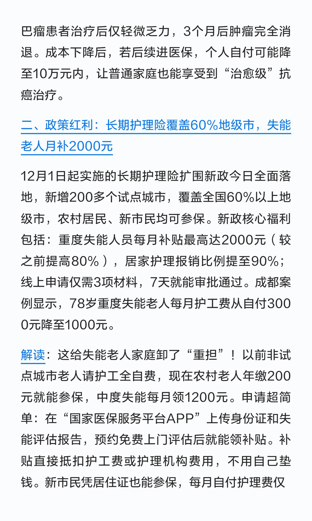 2025年12月16日医疗界重大新闻总结及解读