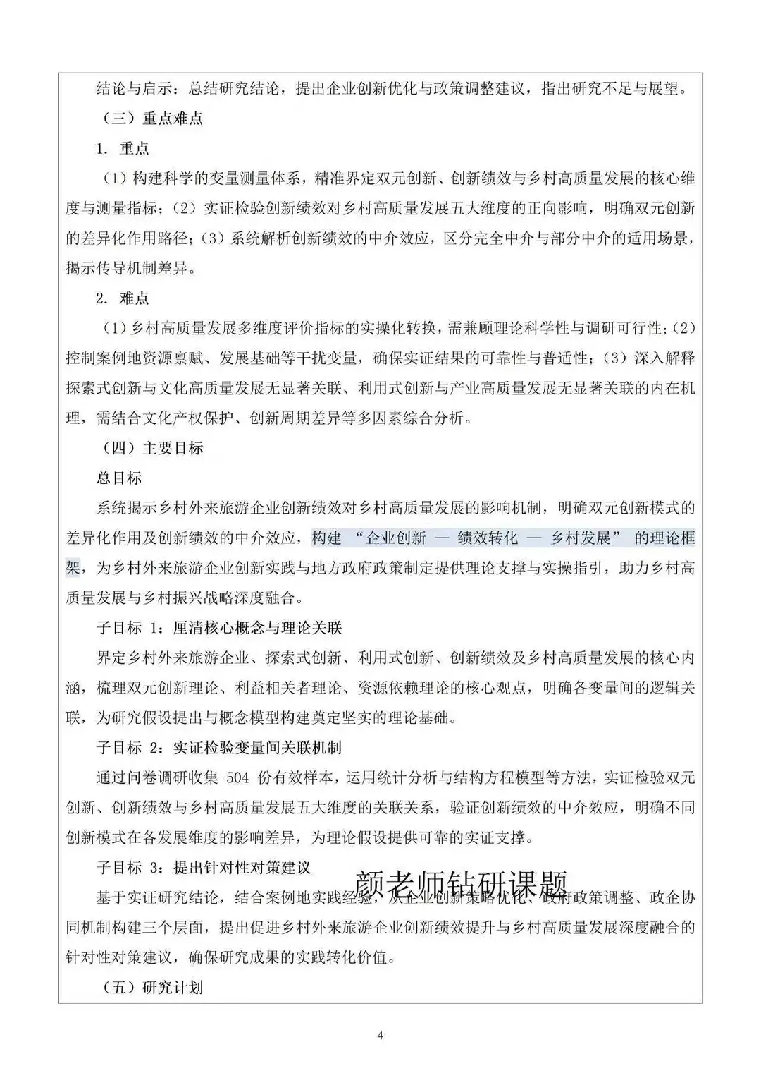 分享一篇文旅方向的浙江省哲社科课题,超棒
