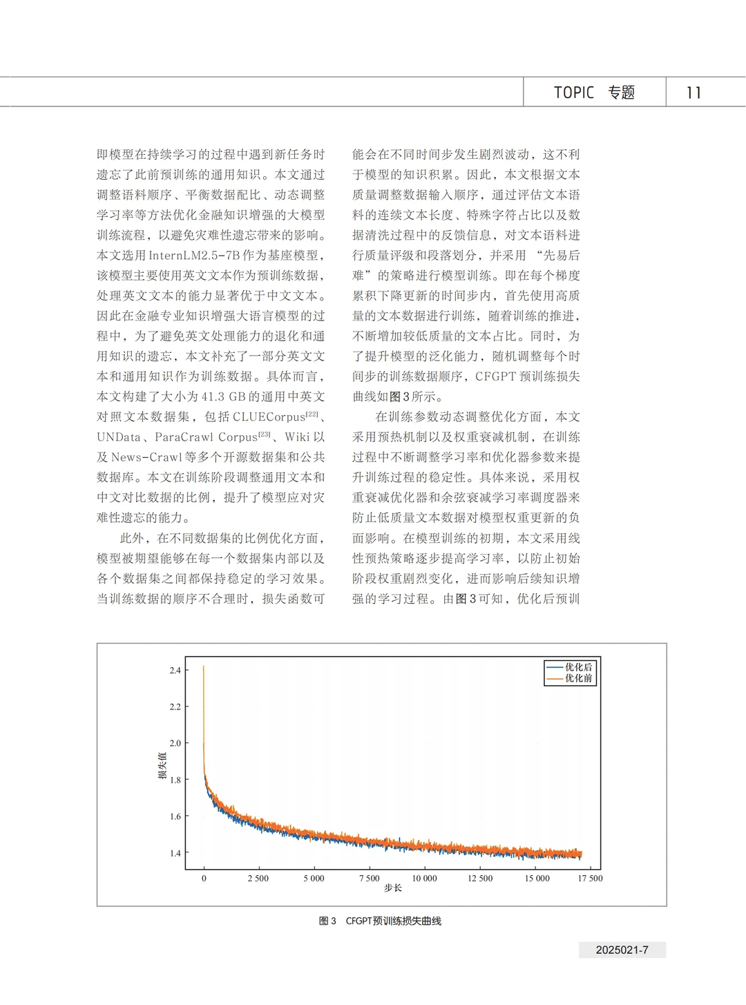 论文 | 知识增强的中文金融大模型研究