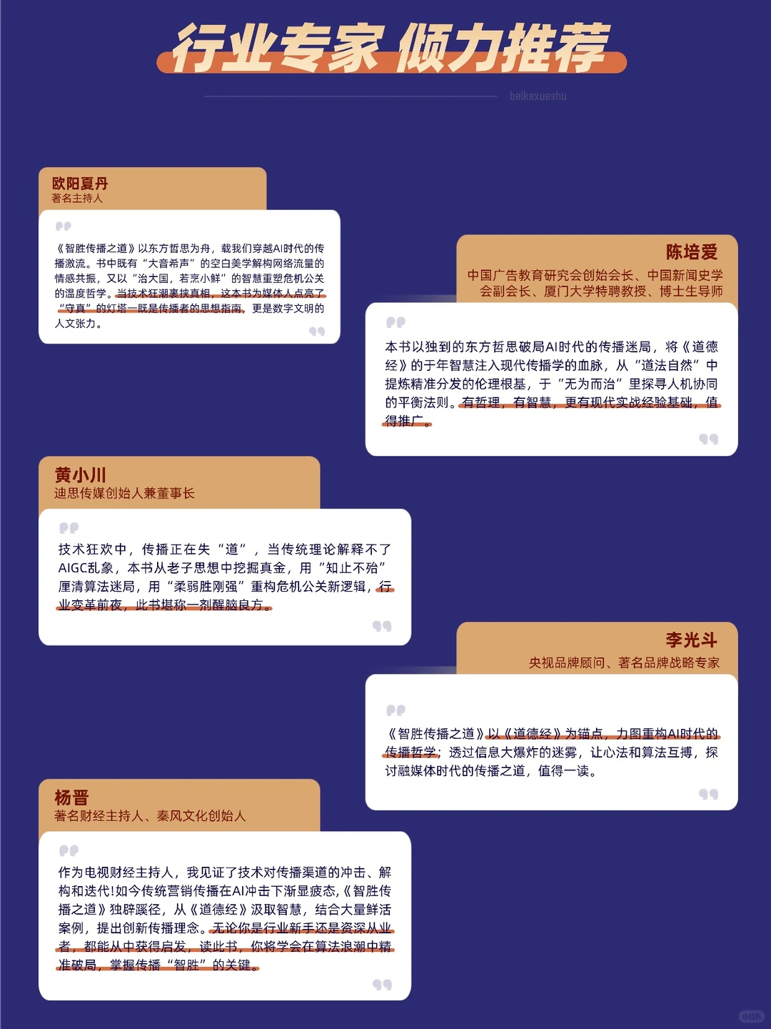 智胜传播之道:AI时代的传媒真相与生态重构
