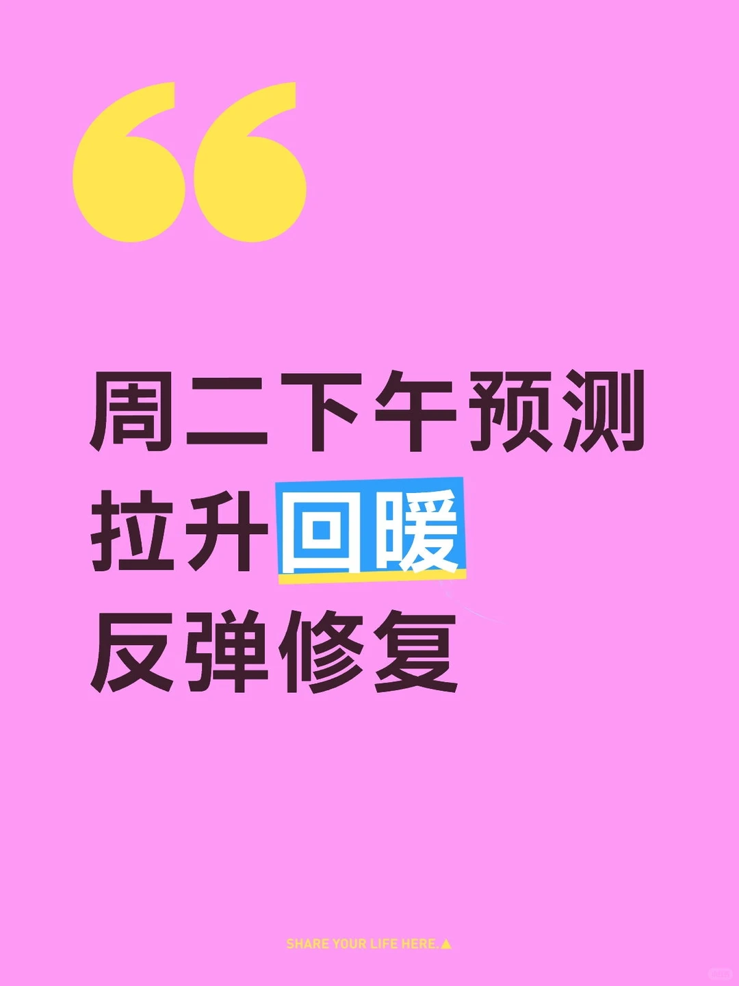 周二下午预测