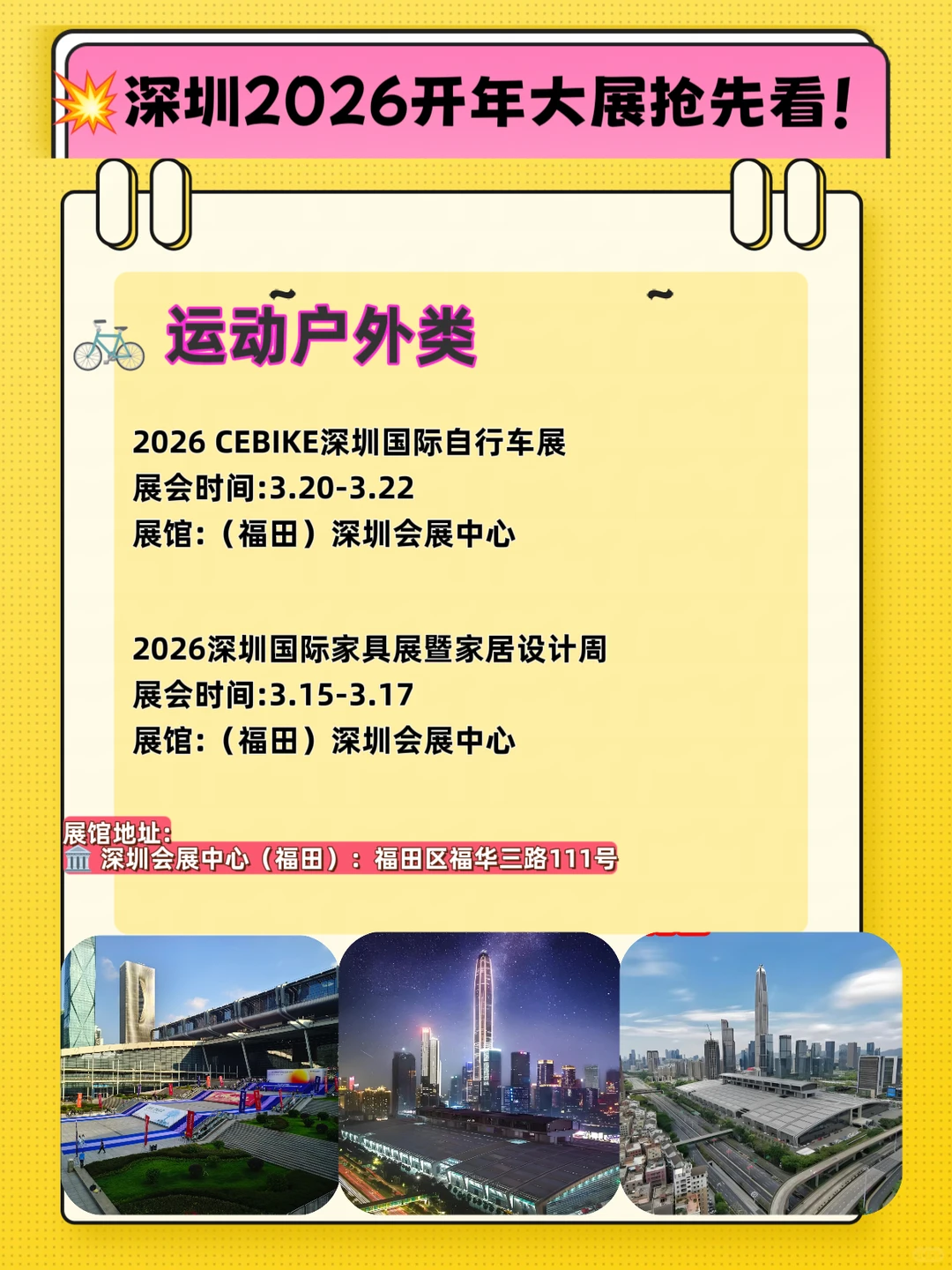 深圳2026开年大展抢先看!1-3月超全展会排期
