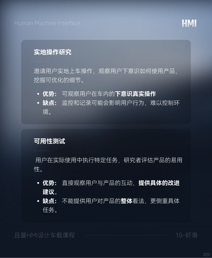 HMI用户研究有哪些方法