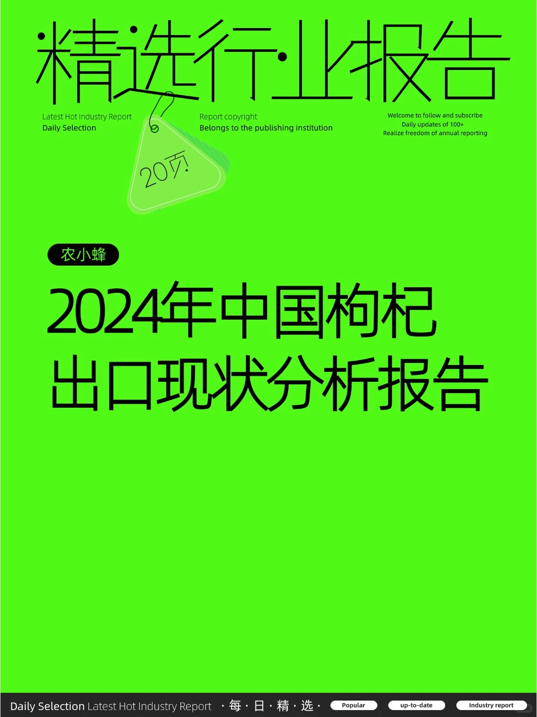 枸杞出口新趋势:2023年数据与洞察