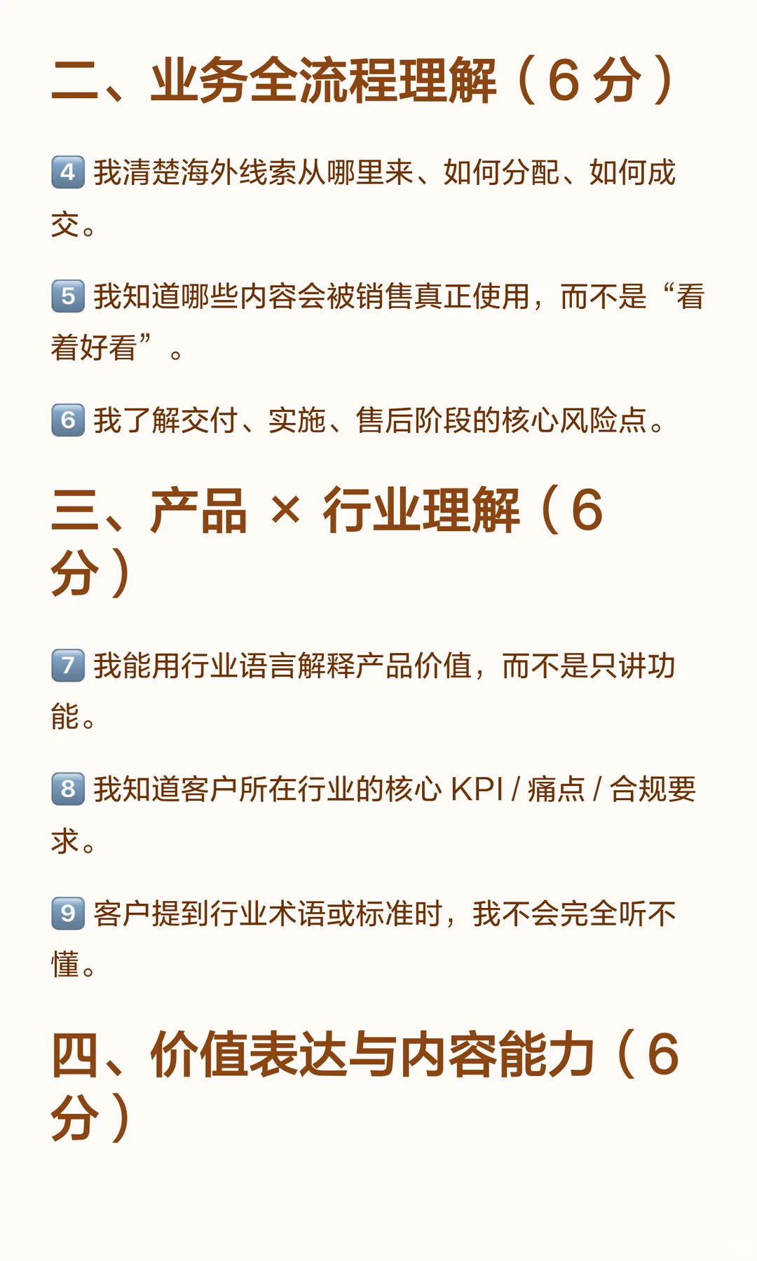 想做海外ToB品牌负责人?这张能力表请自测