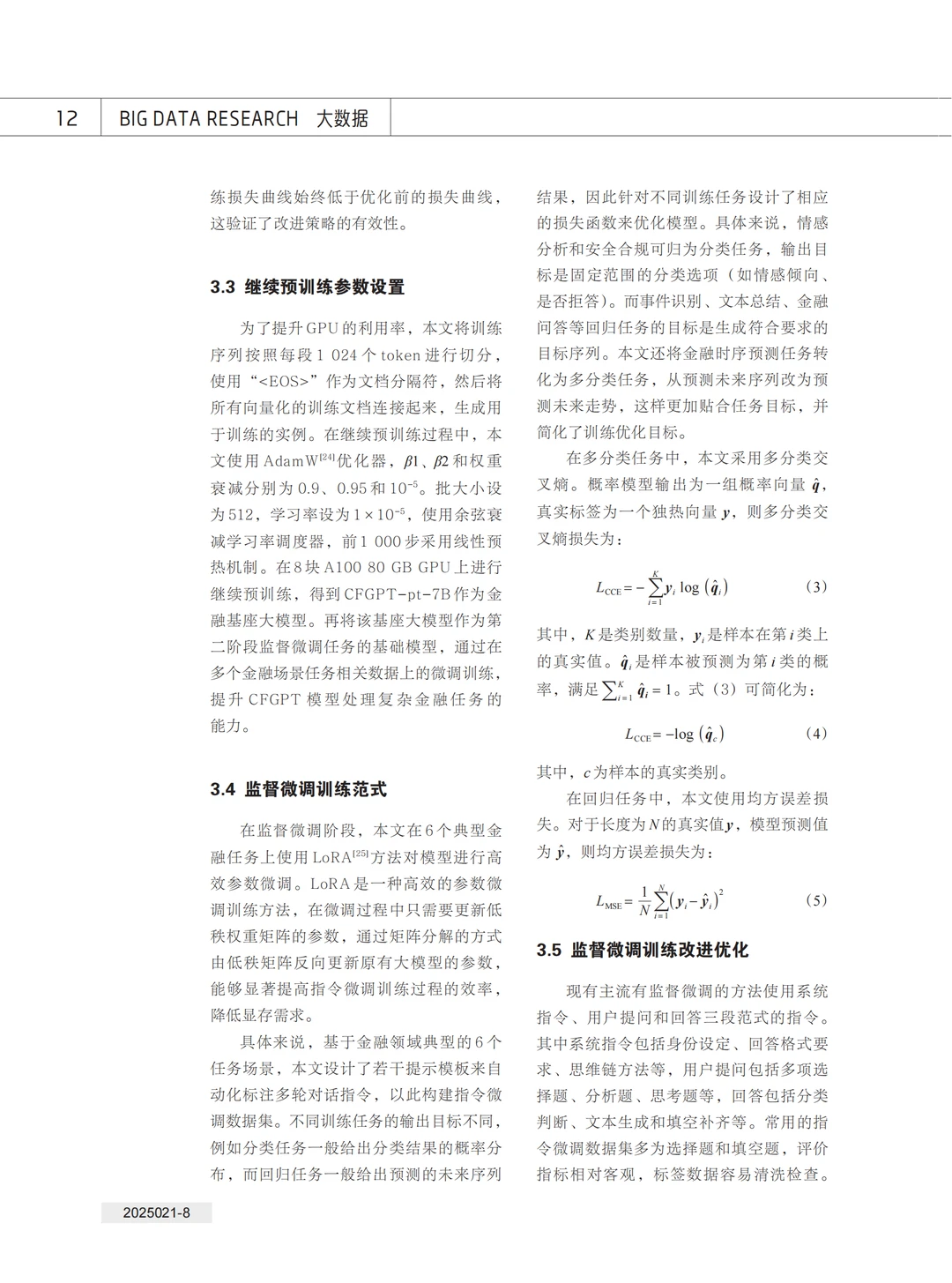 论文 | 知识增强的中文金融大模型研究