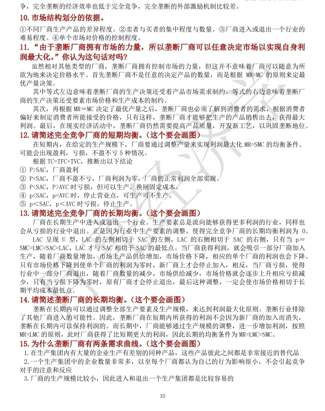 经济学第五章