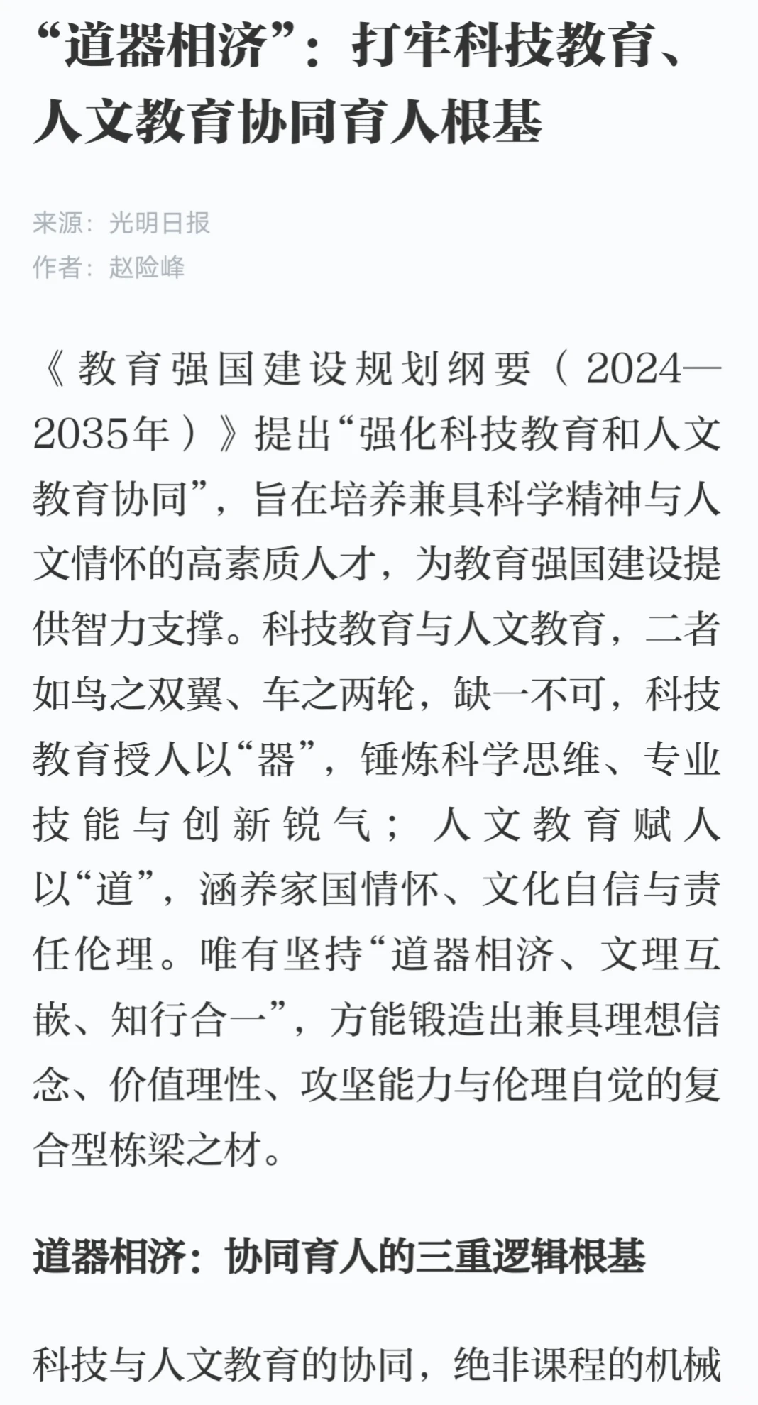 “道器相济”