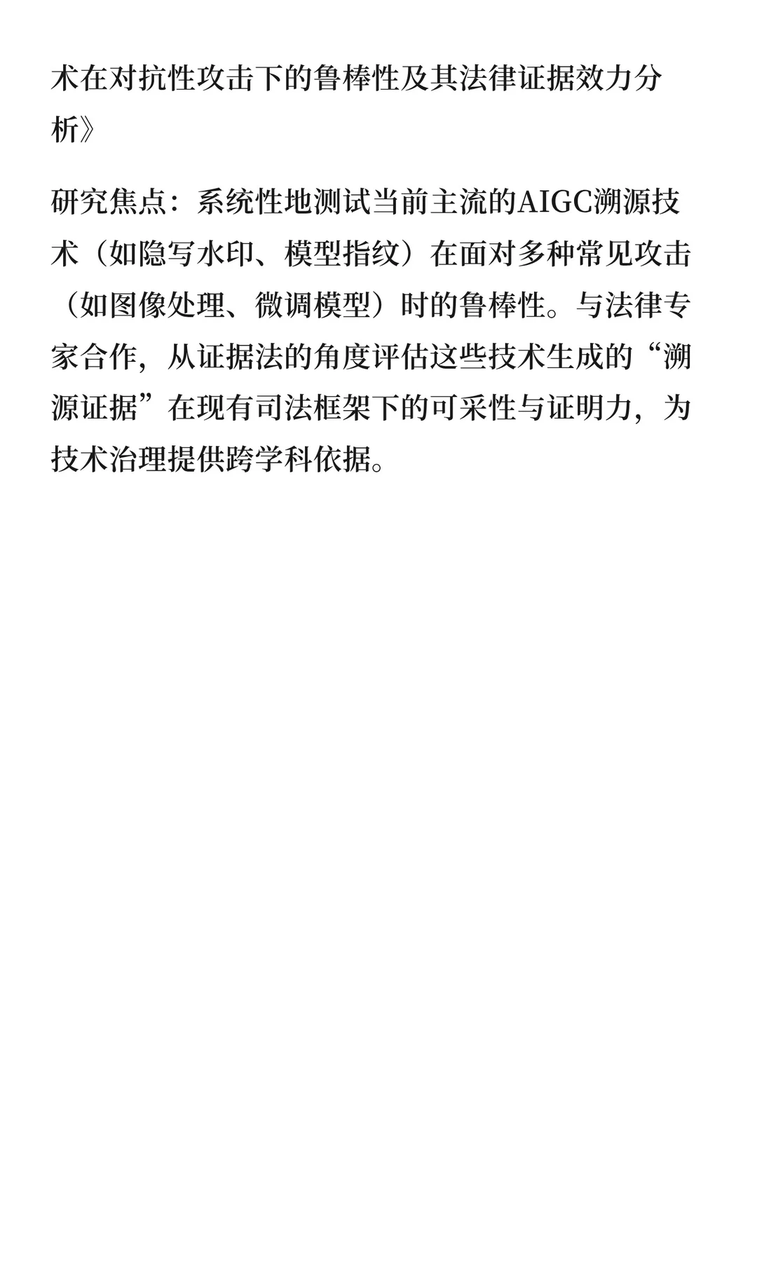 人工智能伦理的算法审计与治理研究