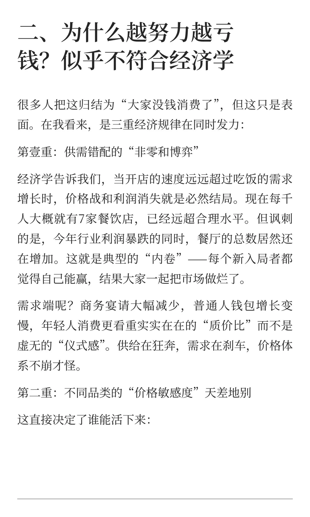 别再用辛苦半辈子攒下的，去换一场餐饮梦碎