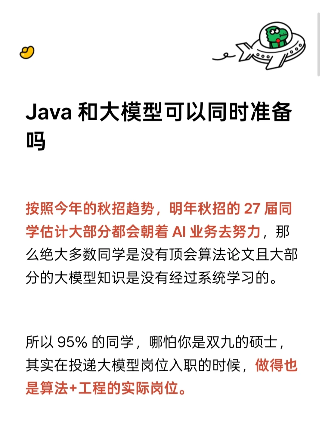 如何双管齐下 java+大模型备战校招