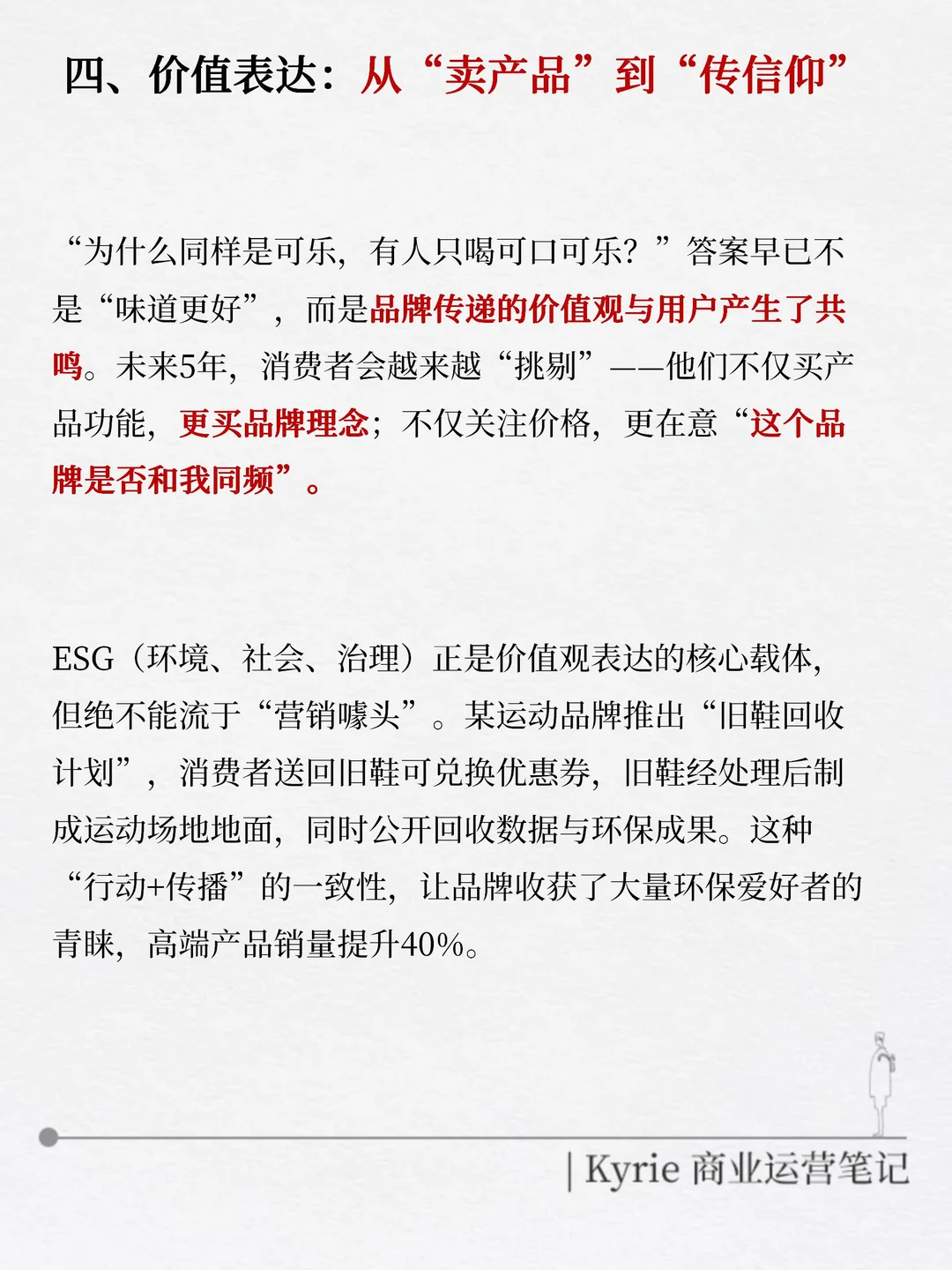 未来品牌营销核心竞争力:从抢流量到赢人心