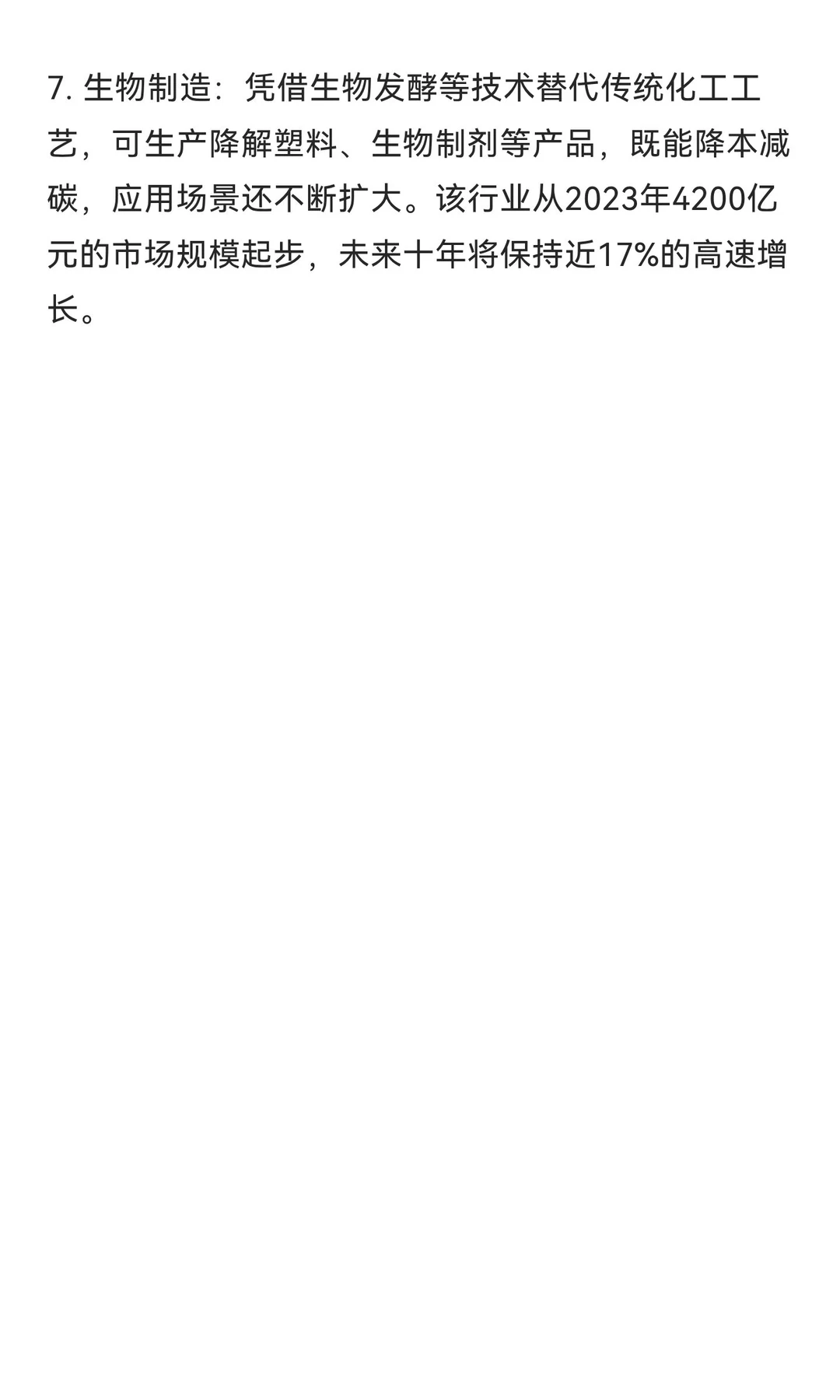 哪些行业将在未来十年崛起？